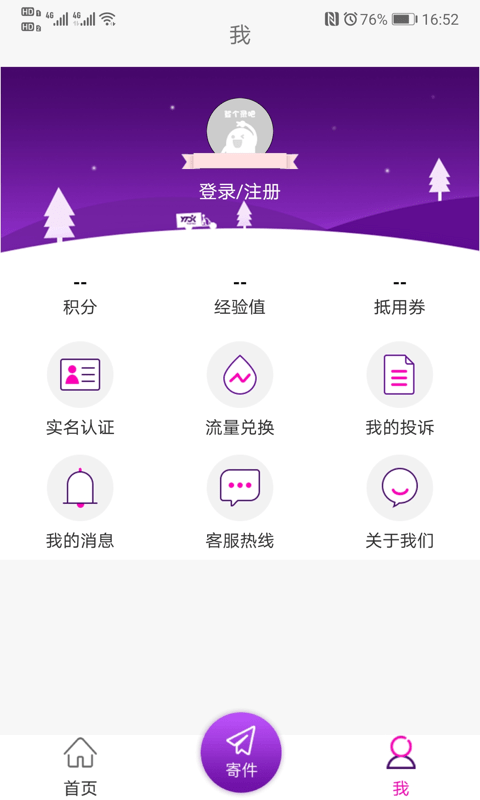 圆通速递app下载安装官网最新版