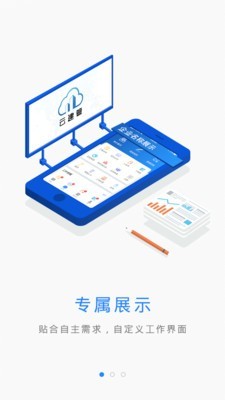 云建管app下载手机版官网安装