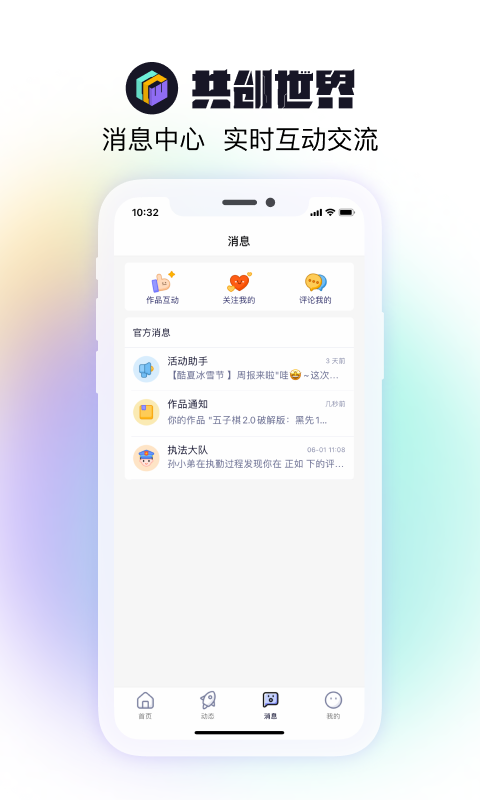 共创世界APP下载