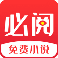 必阅小说免费下载红包版app