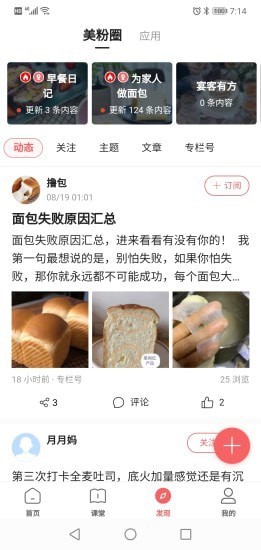 一起下厨app